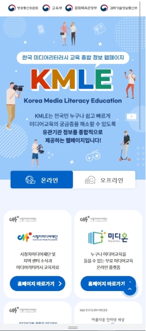 한국 미디어리터러시 교육 종합 정보 웹페이지 모바일 웹					 					 인증 화면